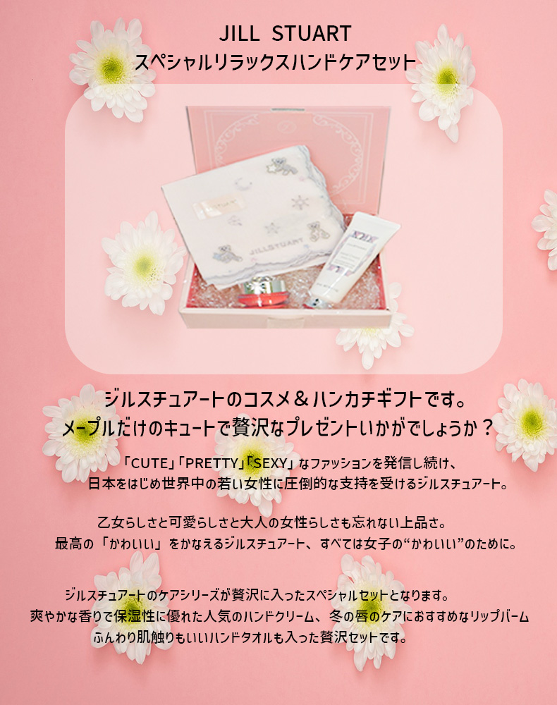 ジルスチュアート箱