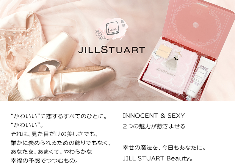 ジルスチュアート