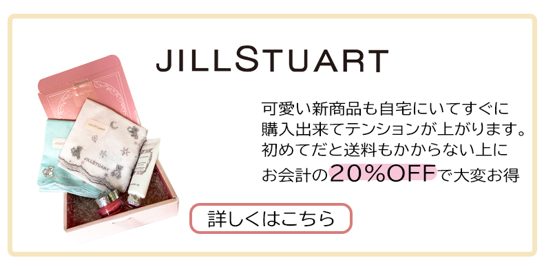 ジルスチュアートボタン