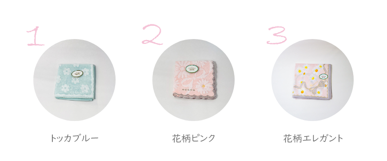 ハンカチ一覧